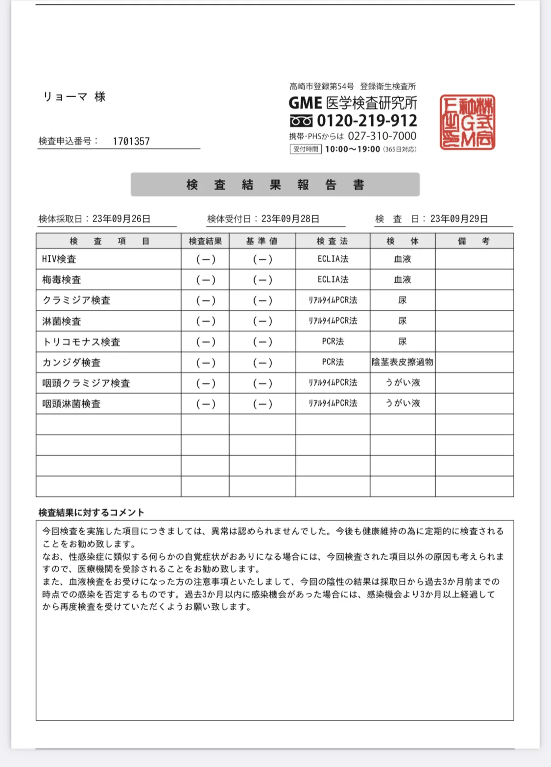 検査結果