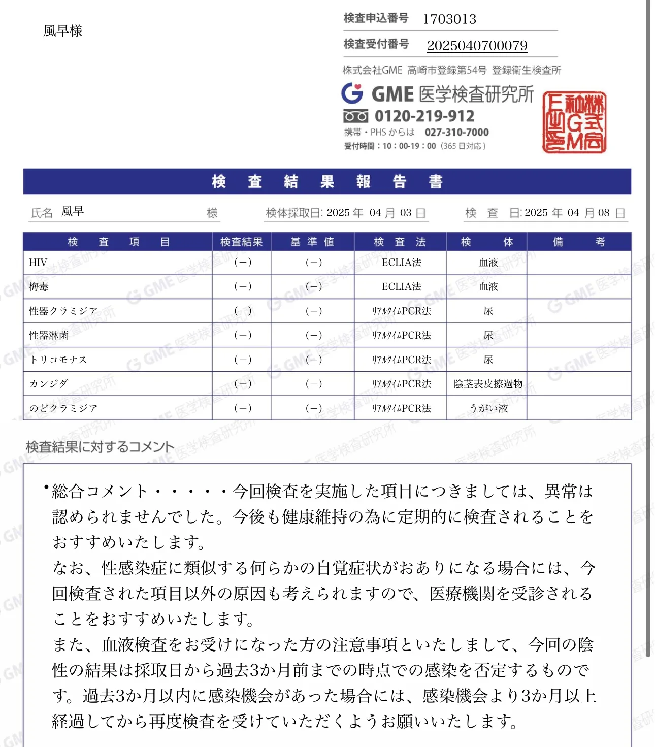 検査結果