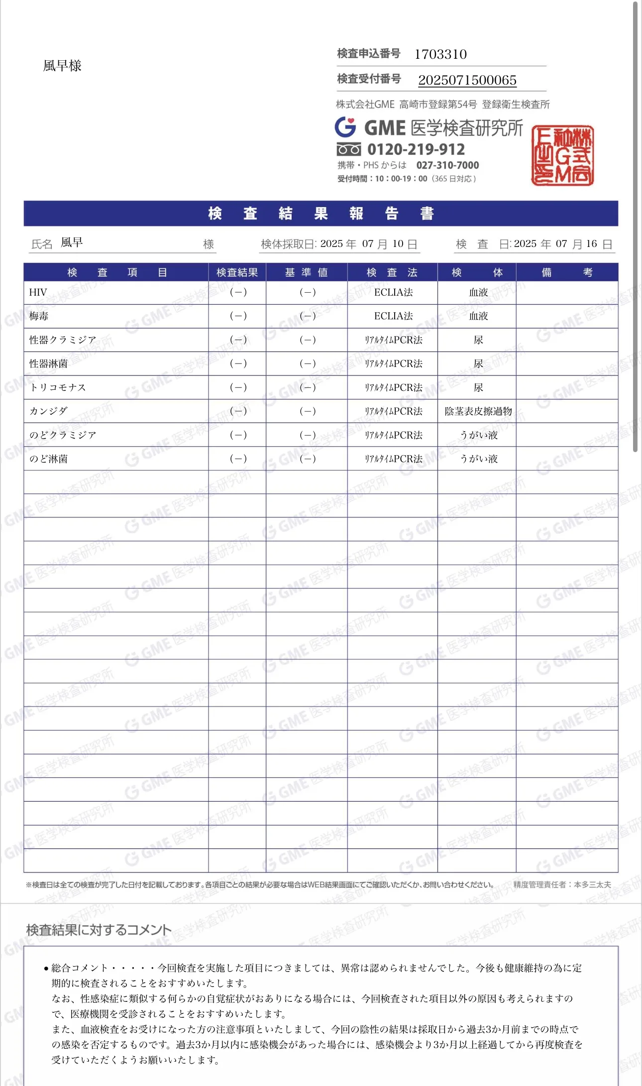 検査結果