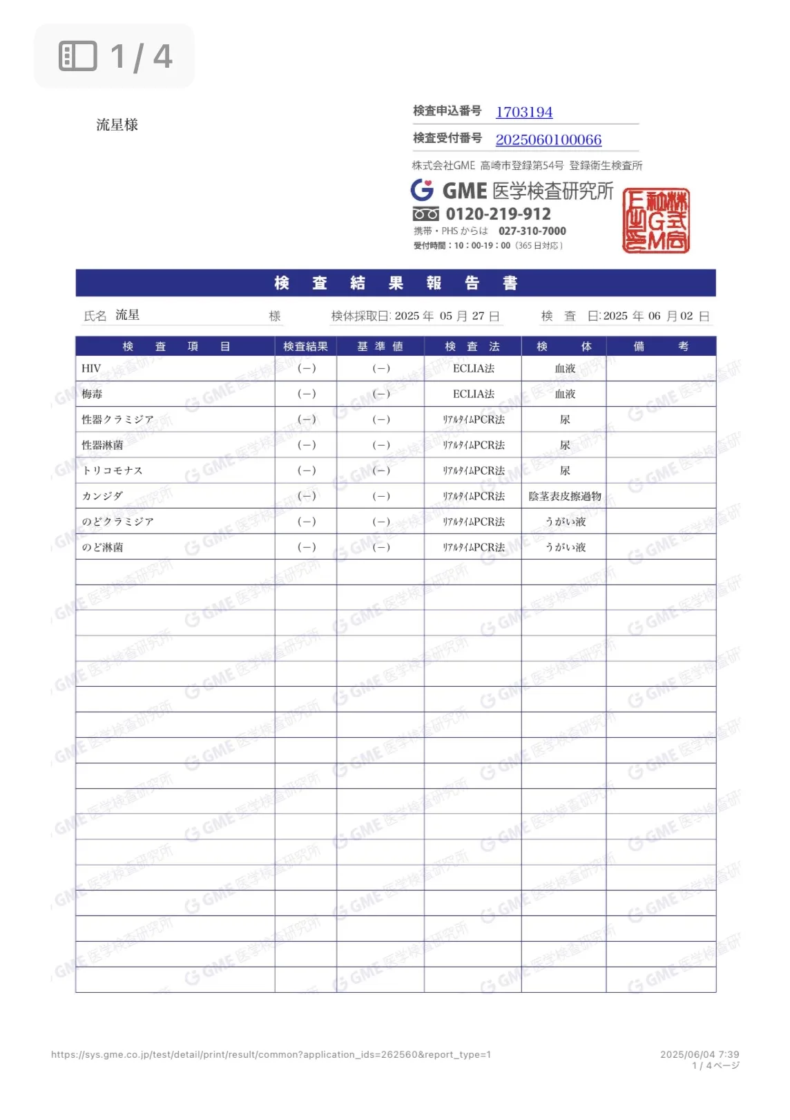 検査結果