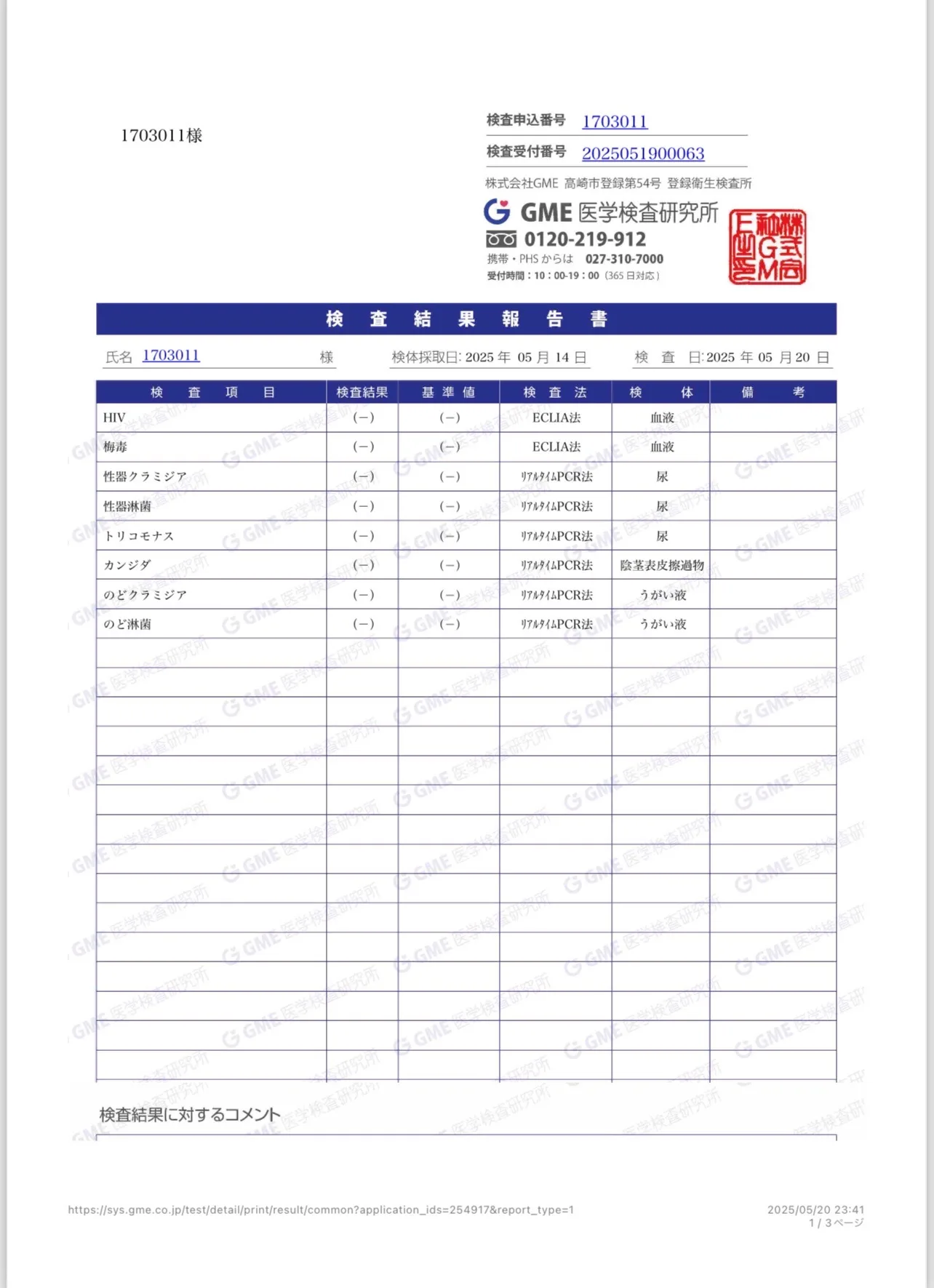 検査結果